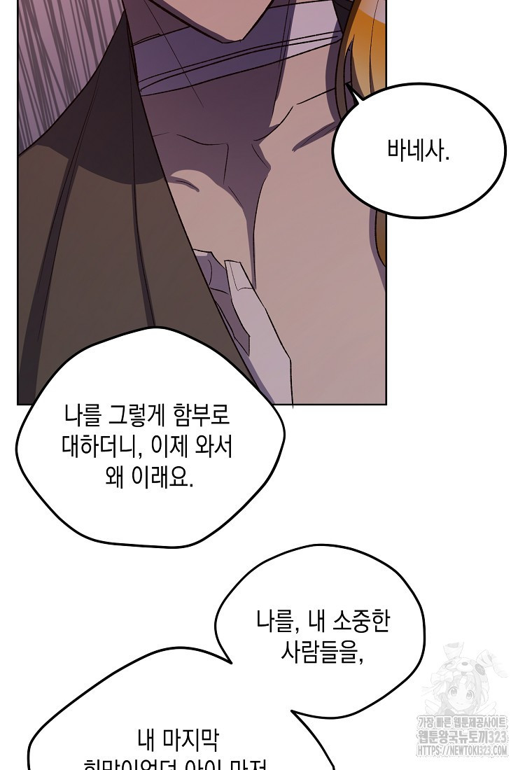 후회의 산미 60화 4