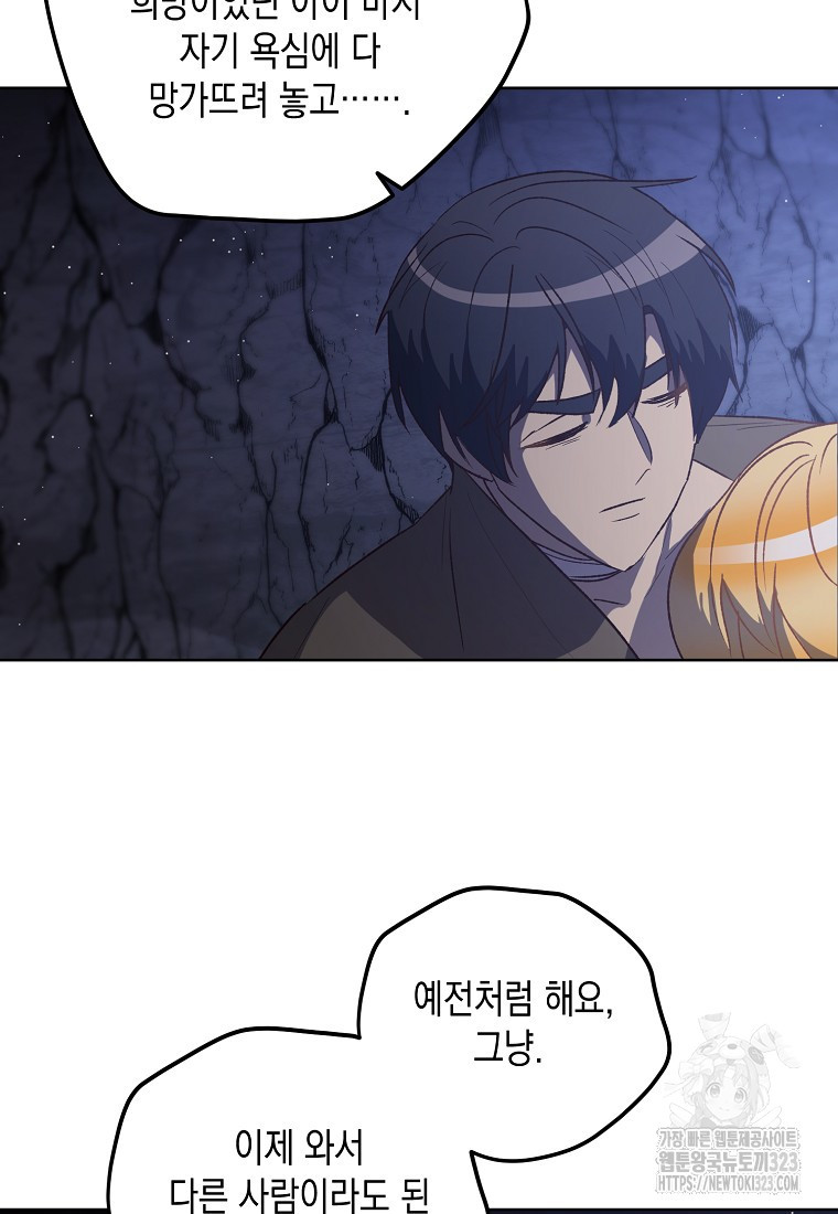 후회의 산미 60화 5