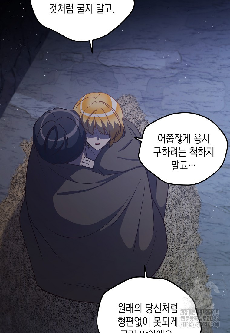 후회의 산미 60화 6