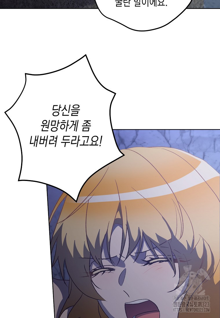 후회의 산미 60화 7