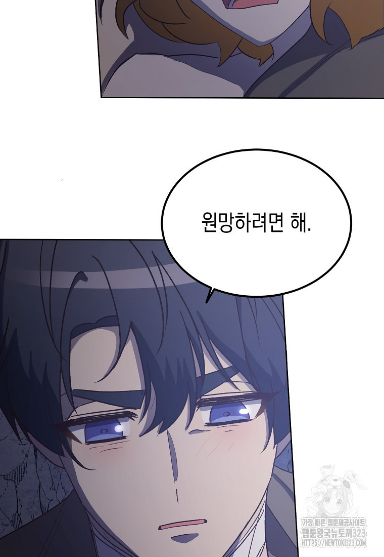 후회의 산미 60화 8