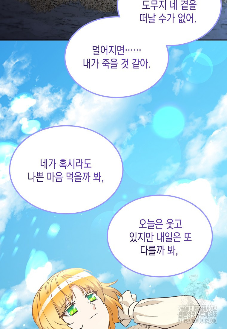 후회의 산미 60화 13