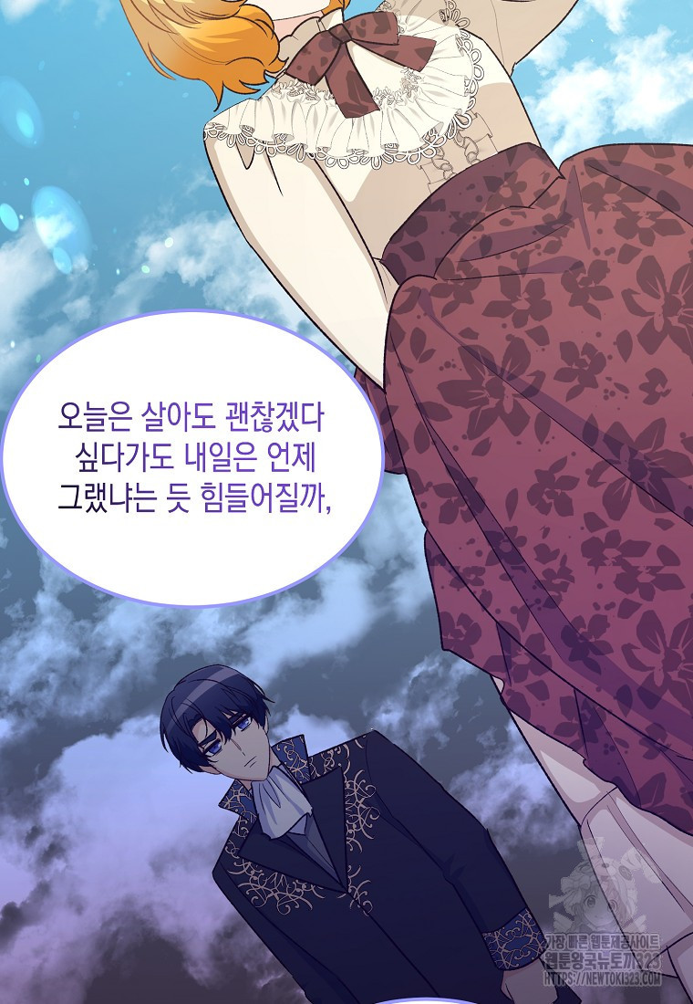 후회의 산미 60화 14