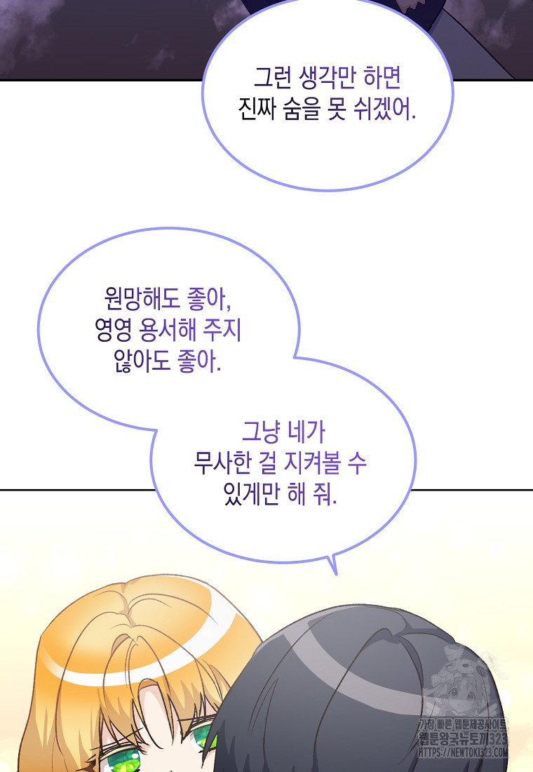후회의 산미 60화 15