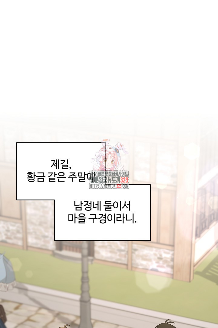 여동생의 미연시 게임에 빙의되었다 43화 1