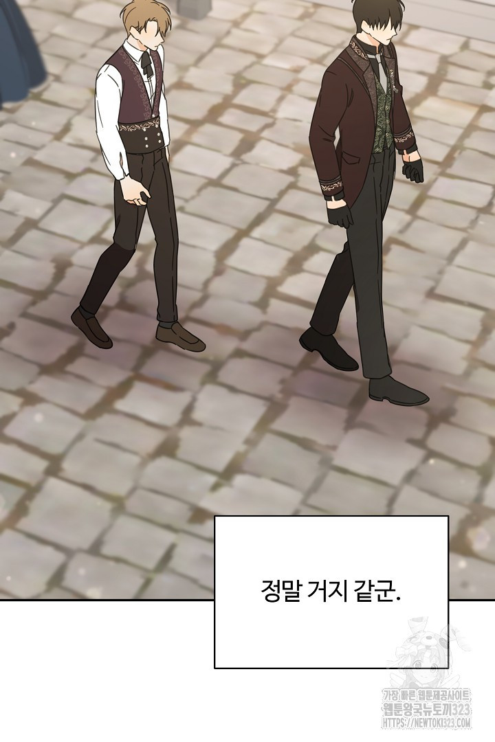 여동생의 미연시 게임에 빙의되었다 43화 2