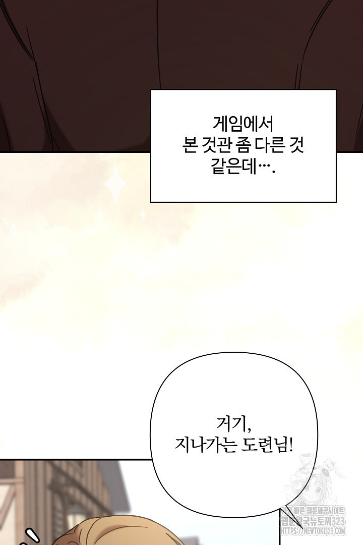 여동생의 미연시 게임에 빙의되었다 43화 4