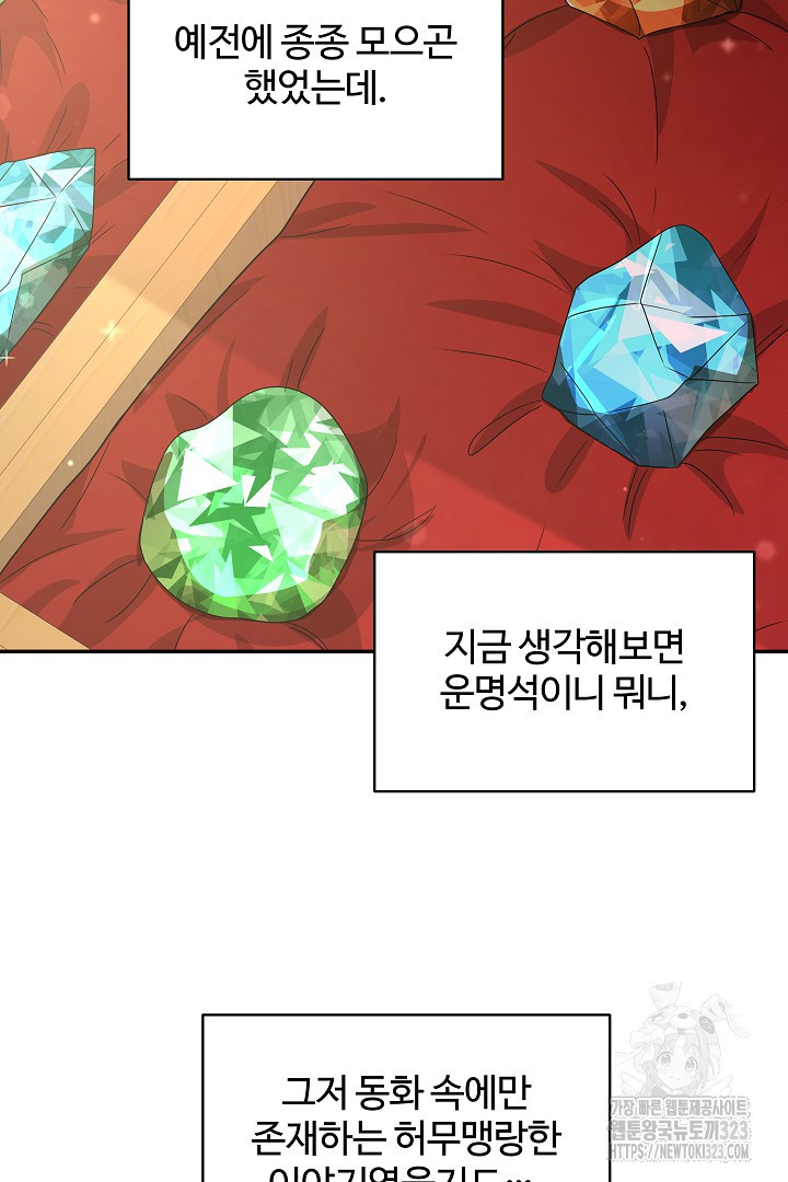 여동생의 미연시 게임에 빙의되었다 43화 8
