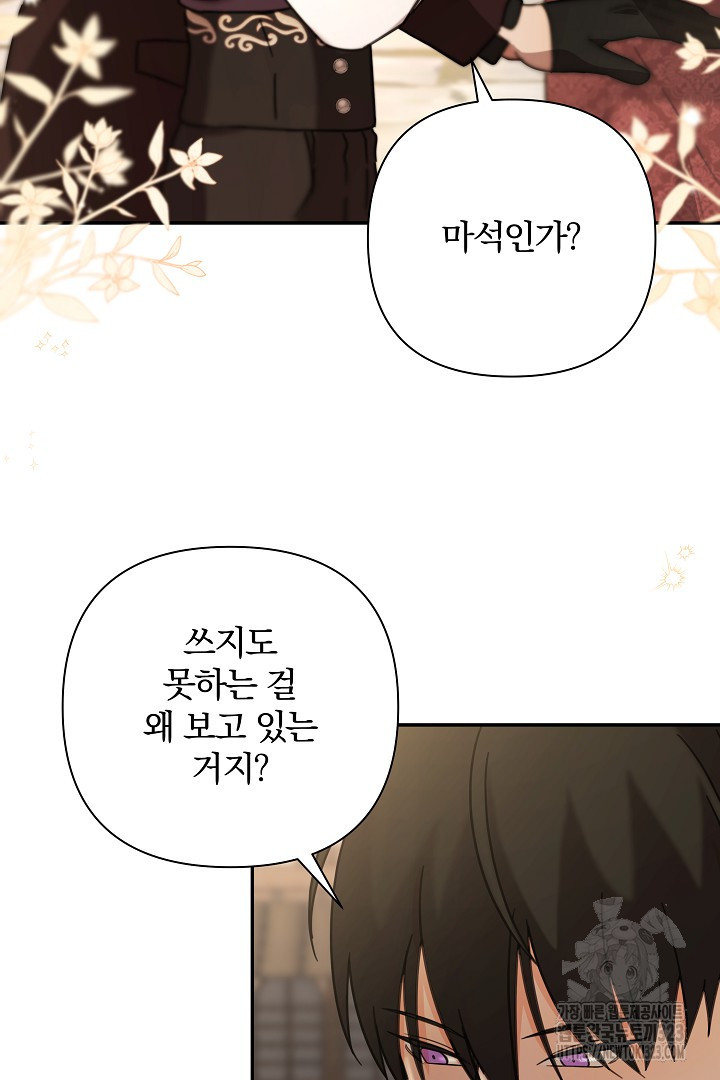 여동생의 미연시 게임에 빙의되었다 43화 11