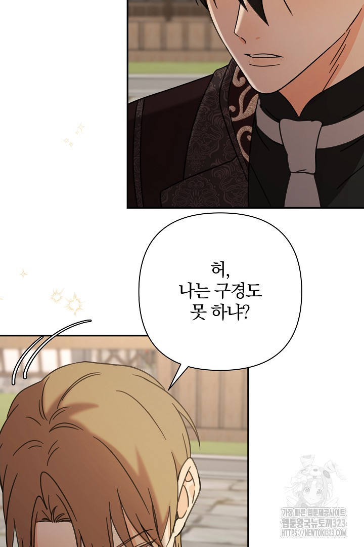 여동생의 미연시 게임에 빙의되었다 43화 12