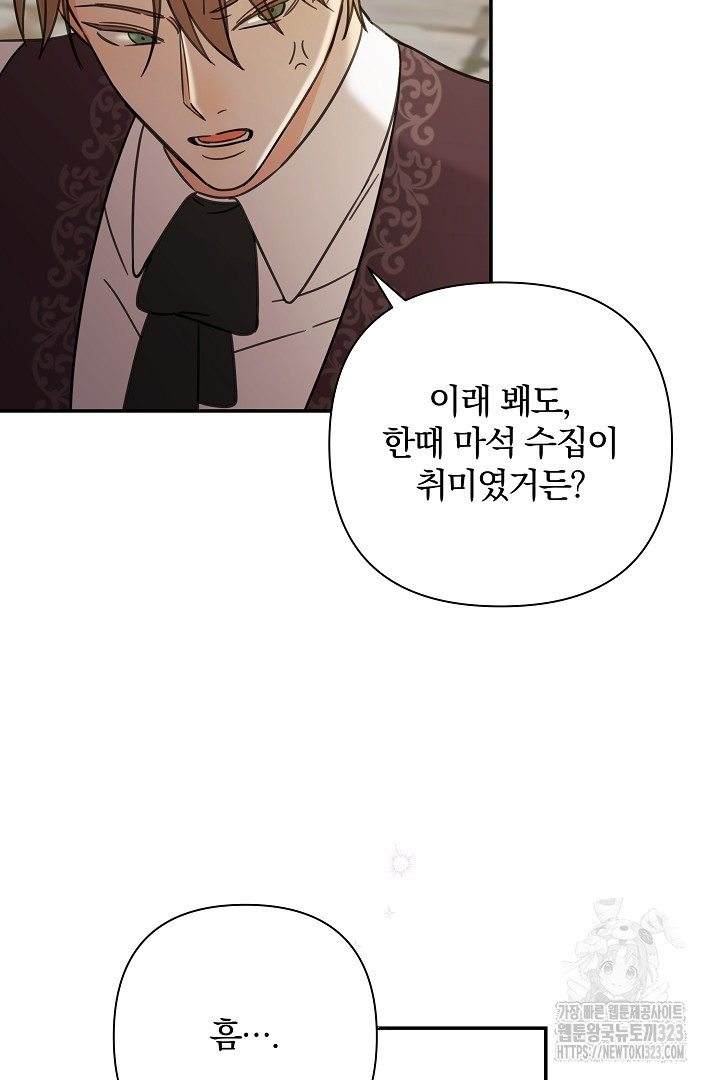여동생의 미연시 게임에 빙의되었다 43화 13