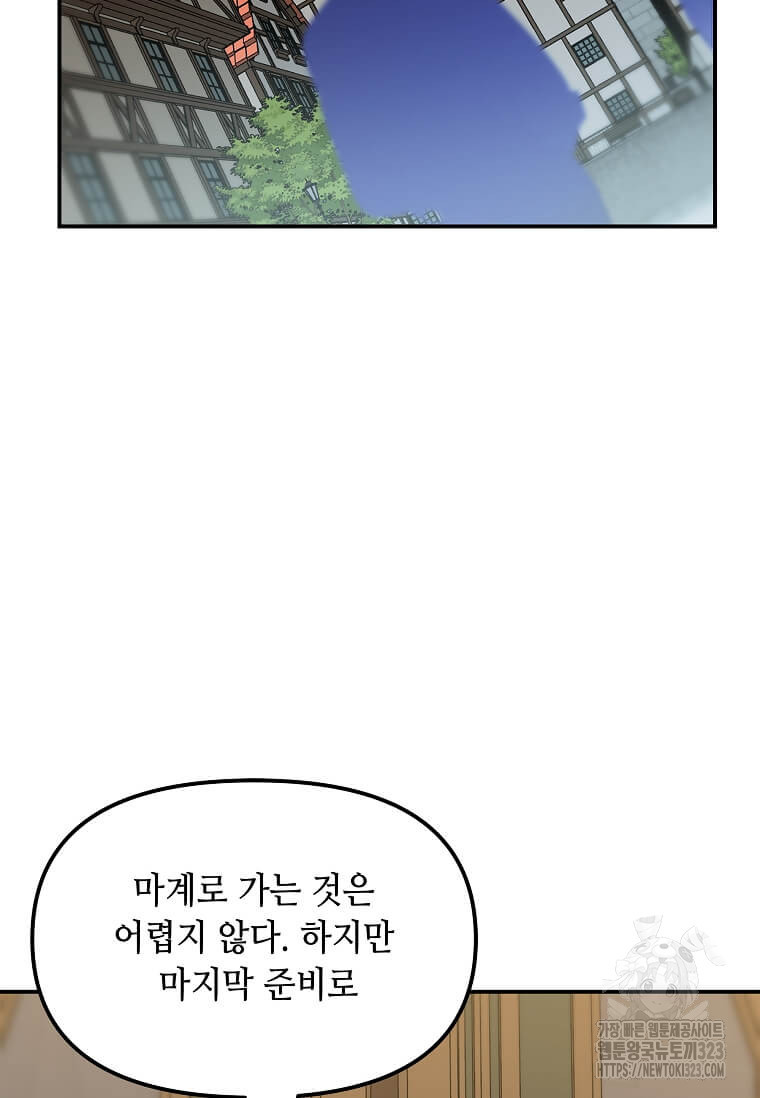 내 행운은 만렙이다 101화 2
