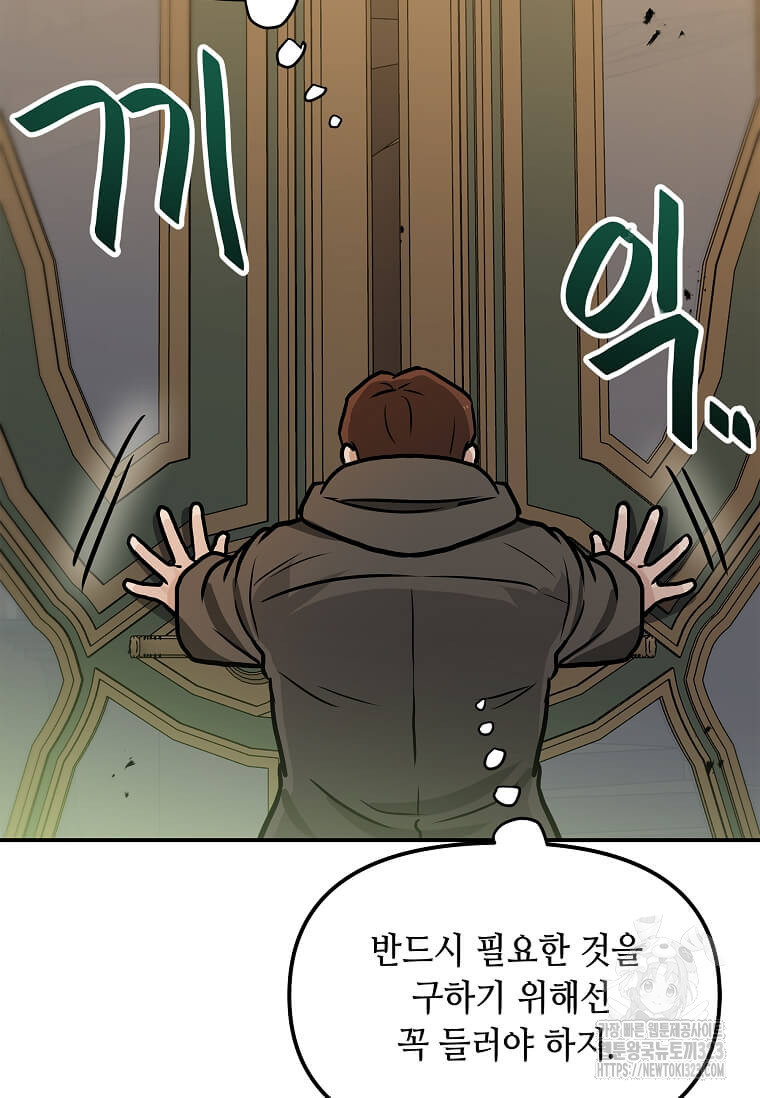 내 행운은 만렙이다 101화 3