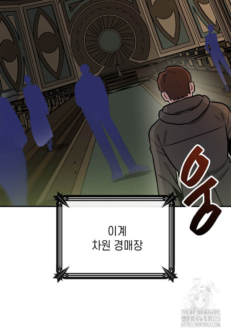내 행운은 만렙이다 101화 7