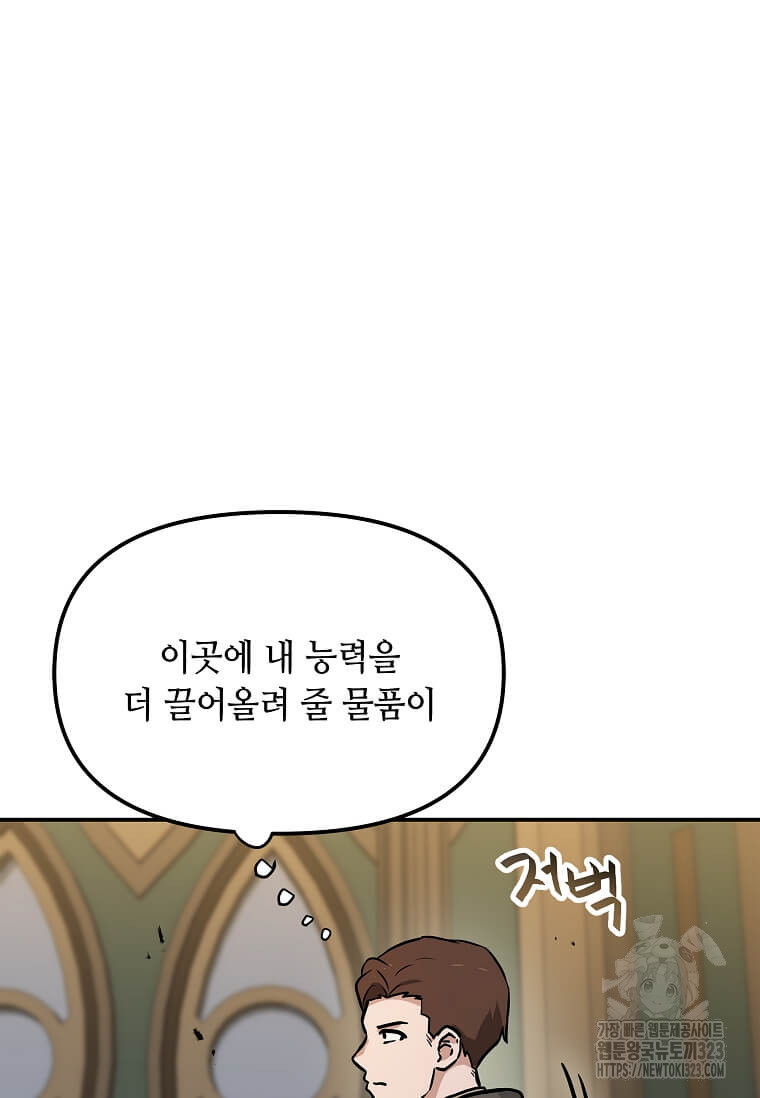 내 행운은 만렙이다 101화 8