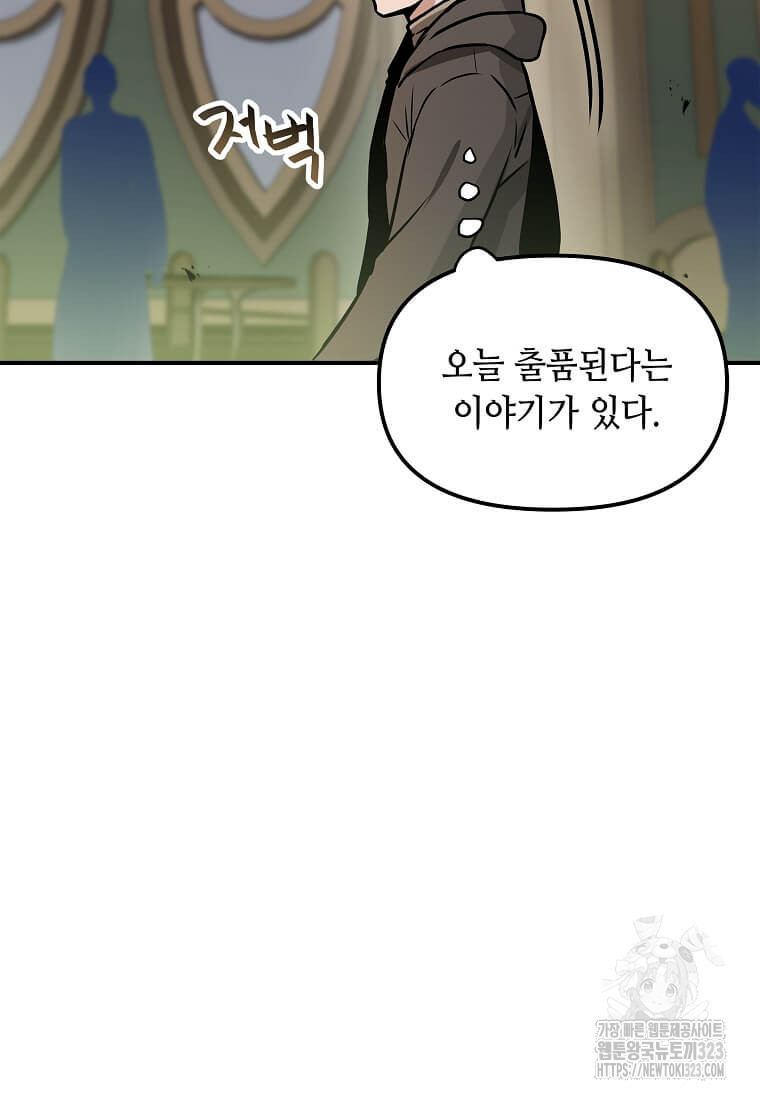 내 행운은 만렙이다 101화 9