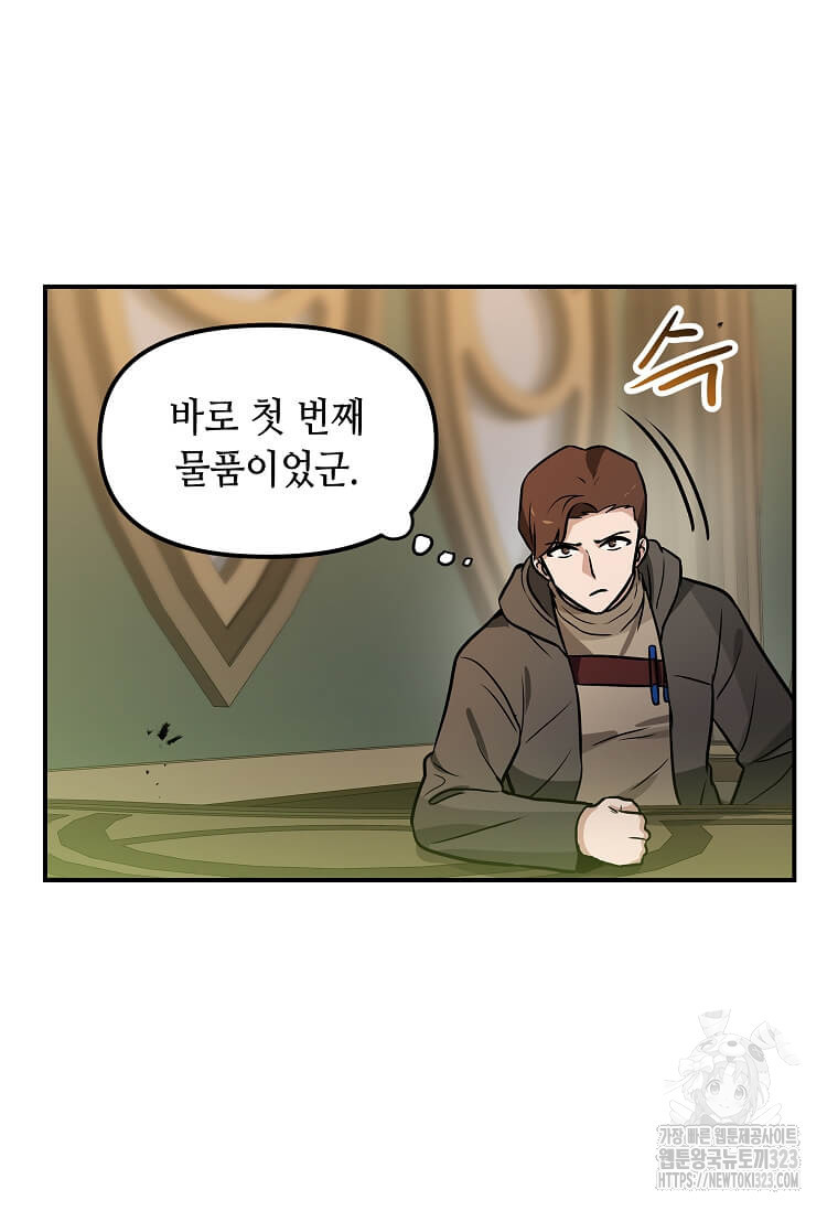 내 행운은 만렙이다 101화 10
