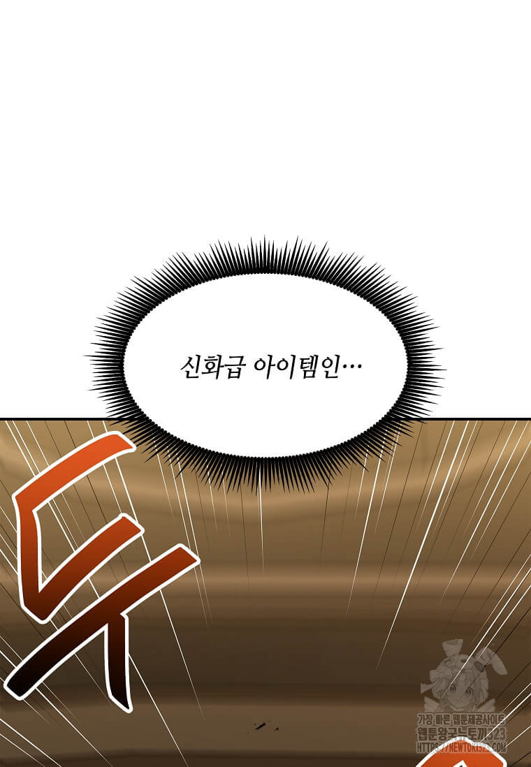 내 행운은 만렙이다 101화 11