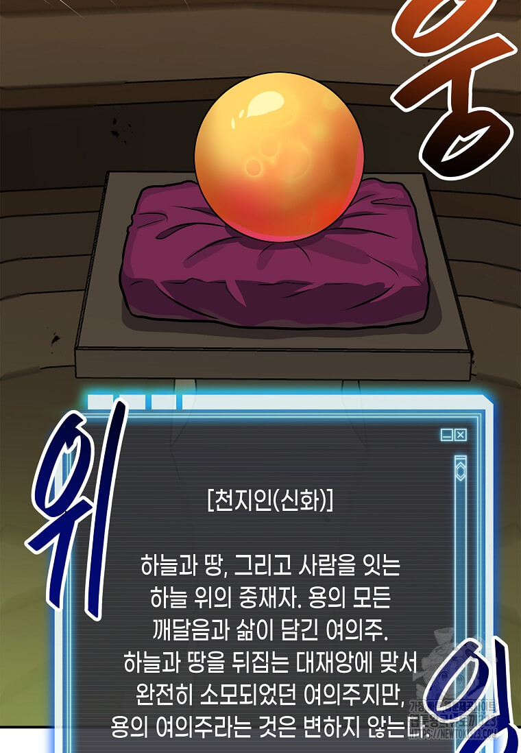 내 행운은 만렙이다 101화 12