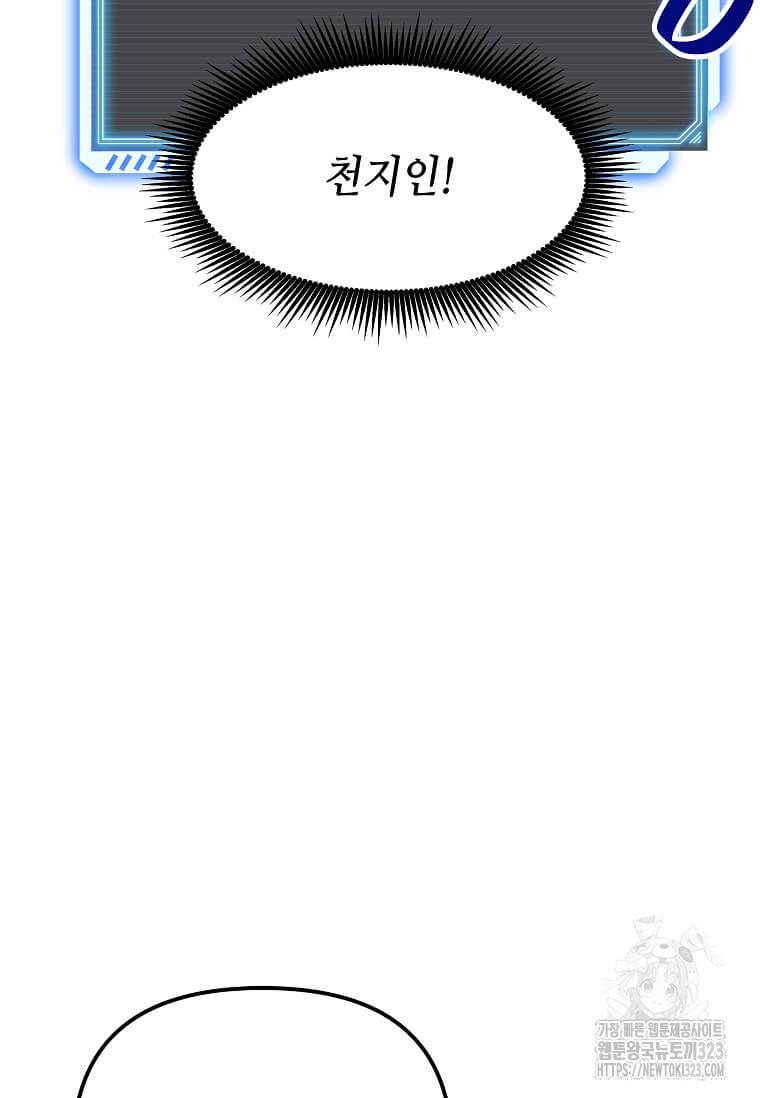내 행운은 만렙이다 101화 13