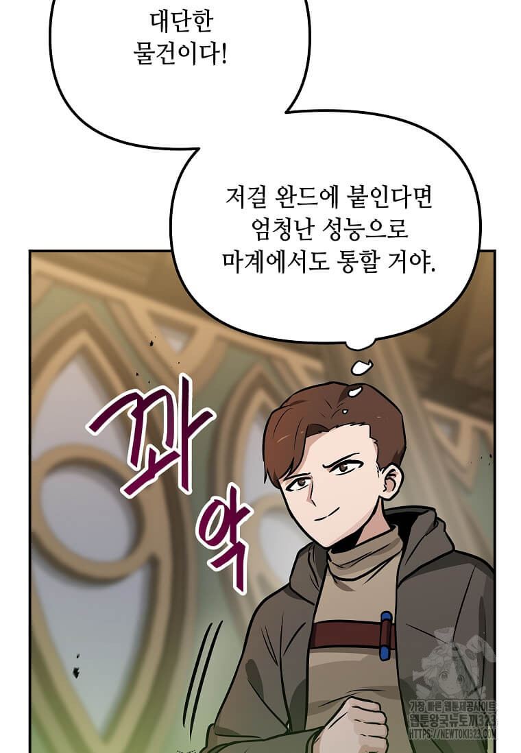 내 행운은 만렙이다 101화 14