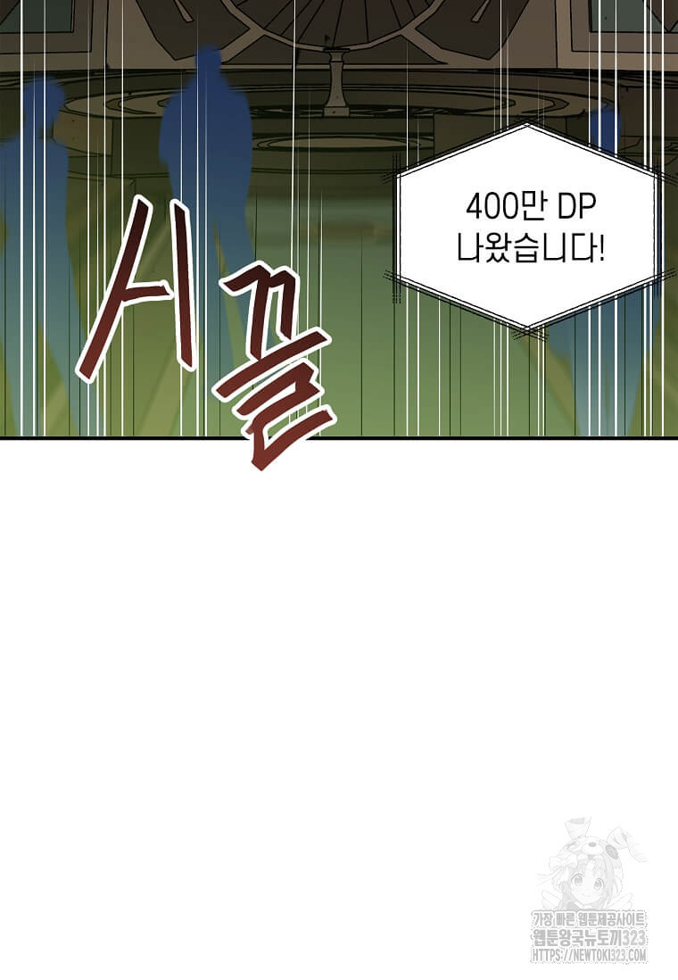 내 행운은 만렙이다 101화 17