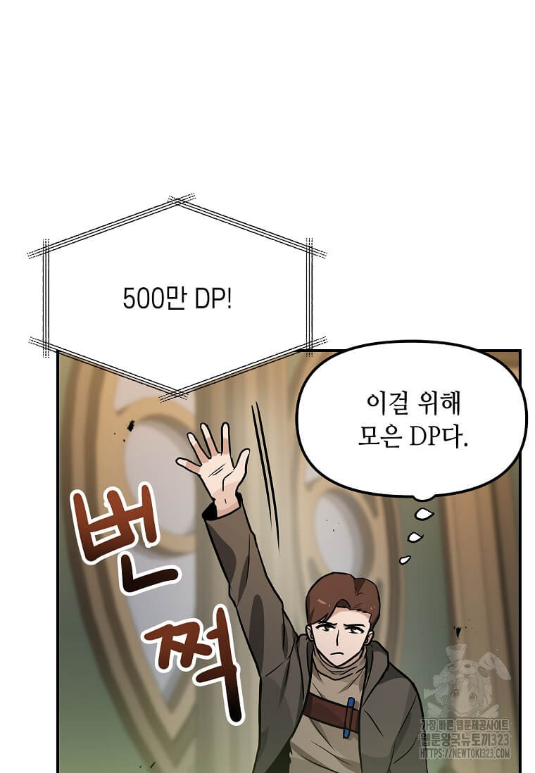 내 행운은 만렙이다 101화 18
