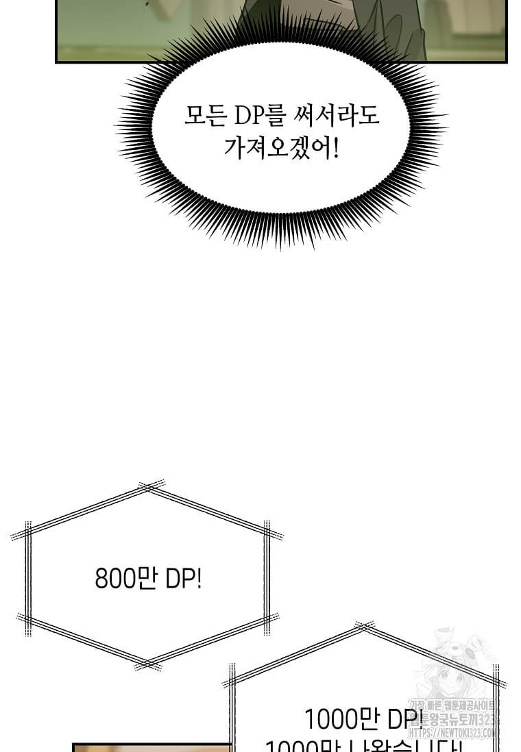 내 행운은 만렙이다 101화 19