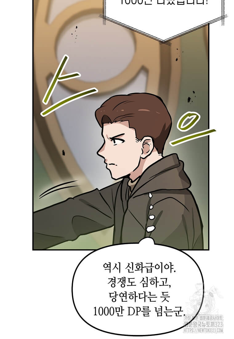 내 행운은 만렙이다 101화 20