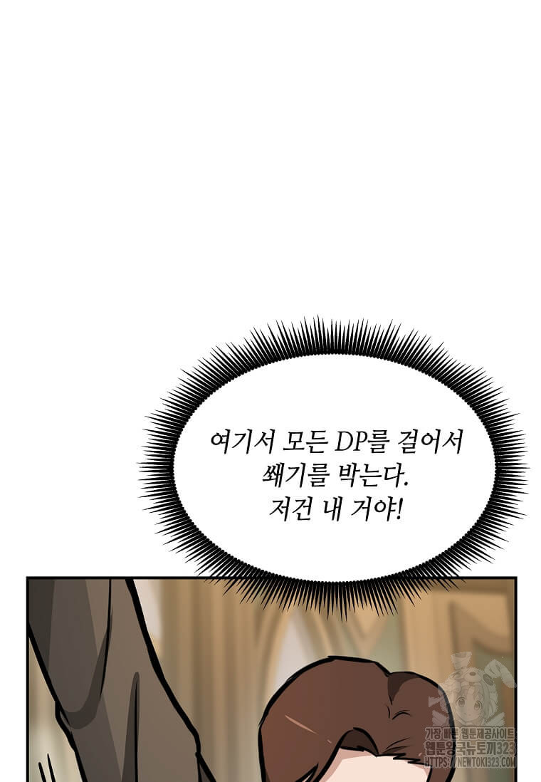 내 행운은 만렙이다 101화 21
