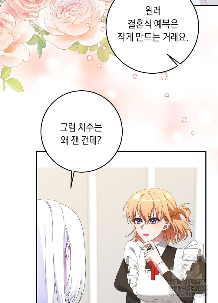 레이디, 함께 가실까요? 62화 3