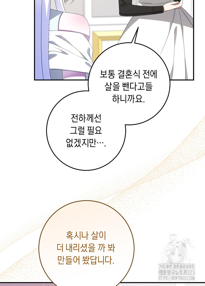 레이디, 함께 가실까요? 62화 4