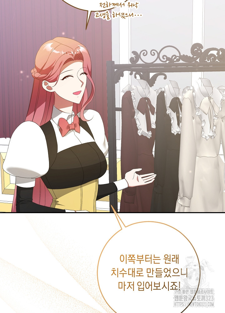 레이디, 함께 가실까요? 62화 5