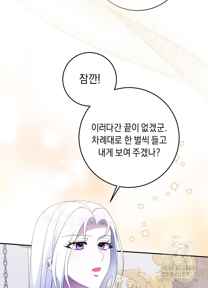 레이디, 함께 가실까요? 62화 6