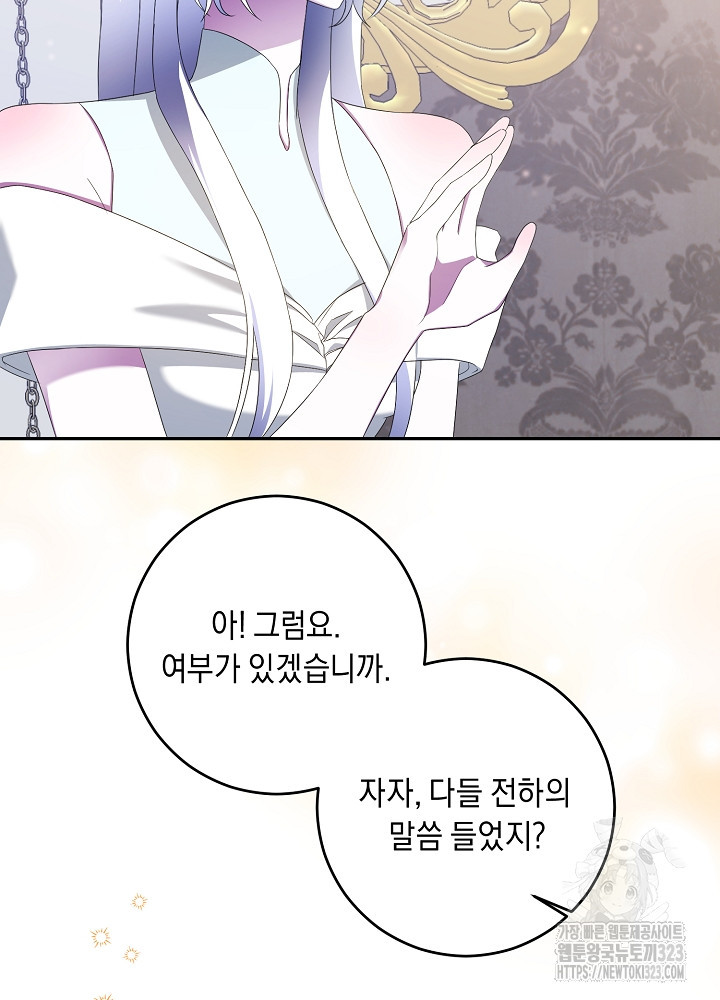 레이디, 함께 가실까요? 62화 7