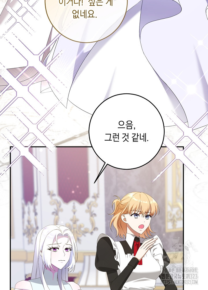 레이디, 함께 가실까요? 62화 10
