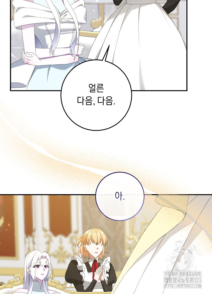 레이디, 함께 가실까요? 62화 11