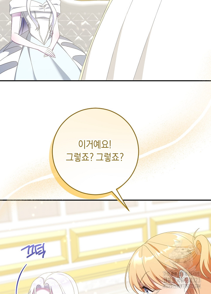 레이디, 함께 가실까요? 62화 12