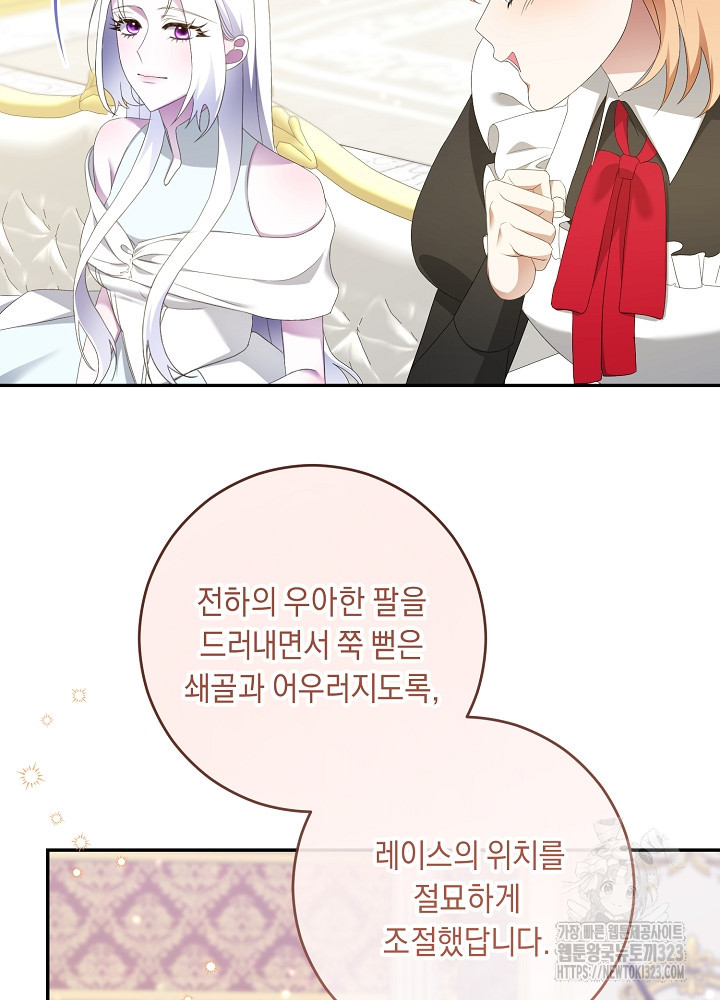 레이디, 함께 가실까요? 62화 13