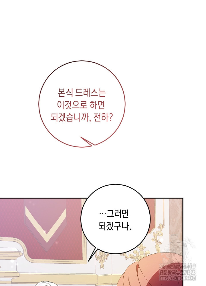 레이디, 함께 가실까요? 62화 15