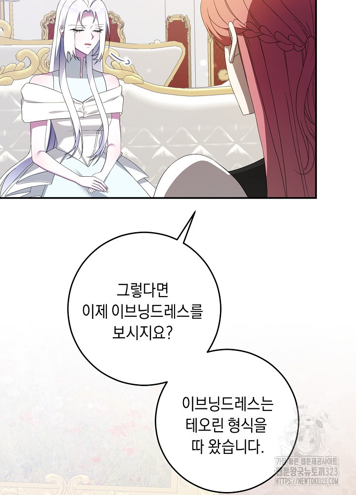 레이디, 함께 가실까요? 62화 16