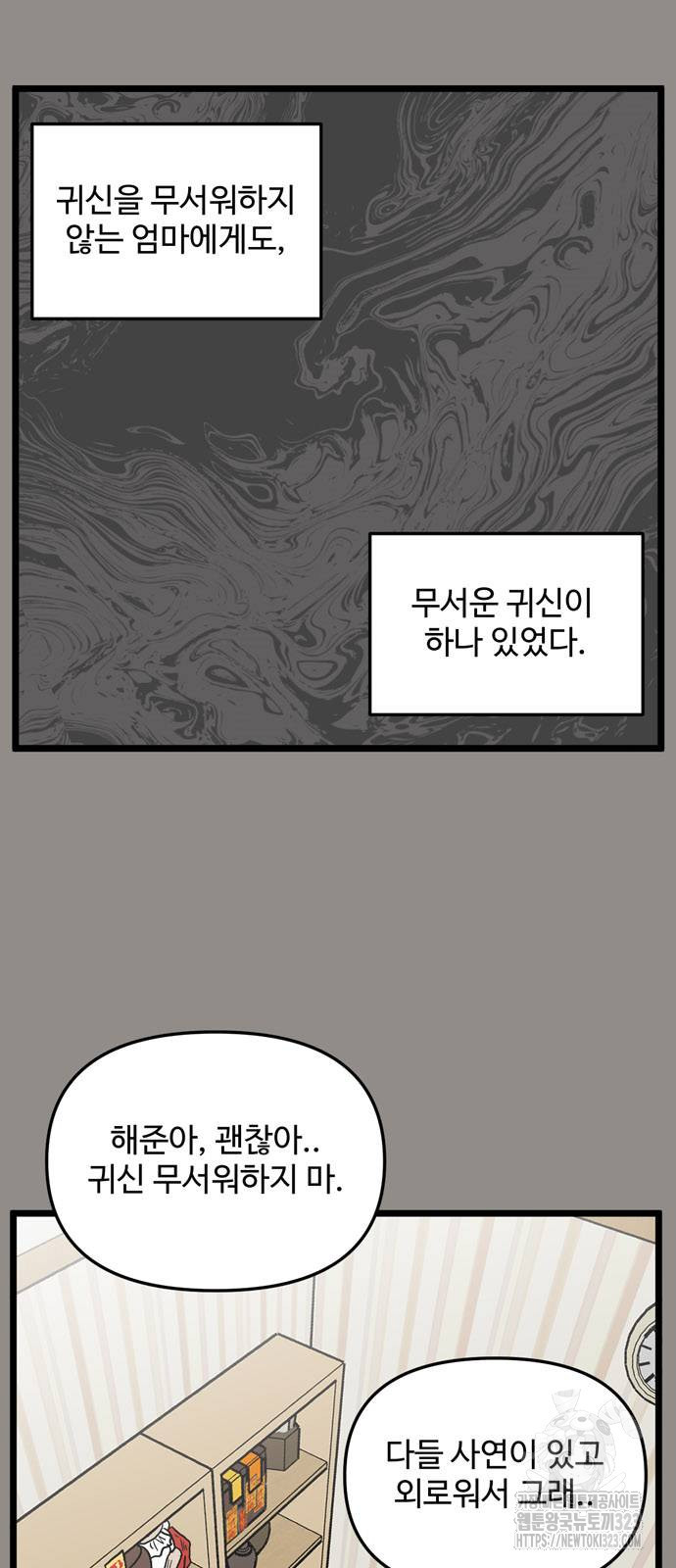 집이 없어 243화 2