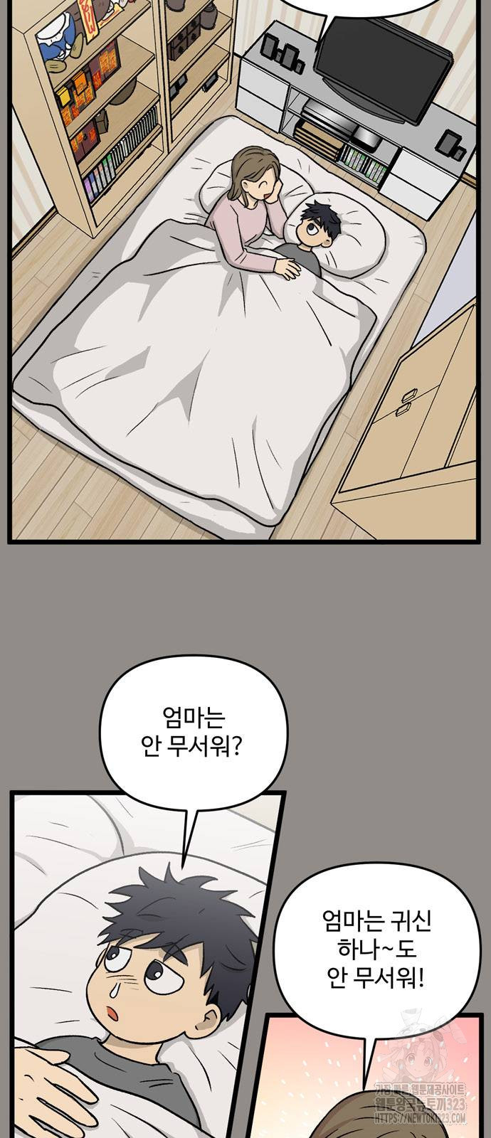 집이 없어 243화 3