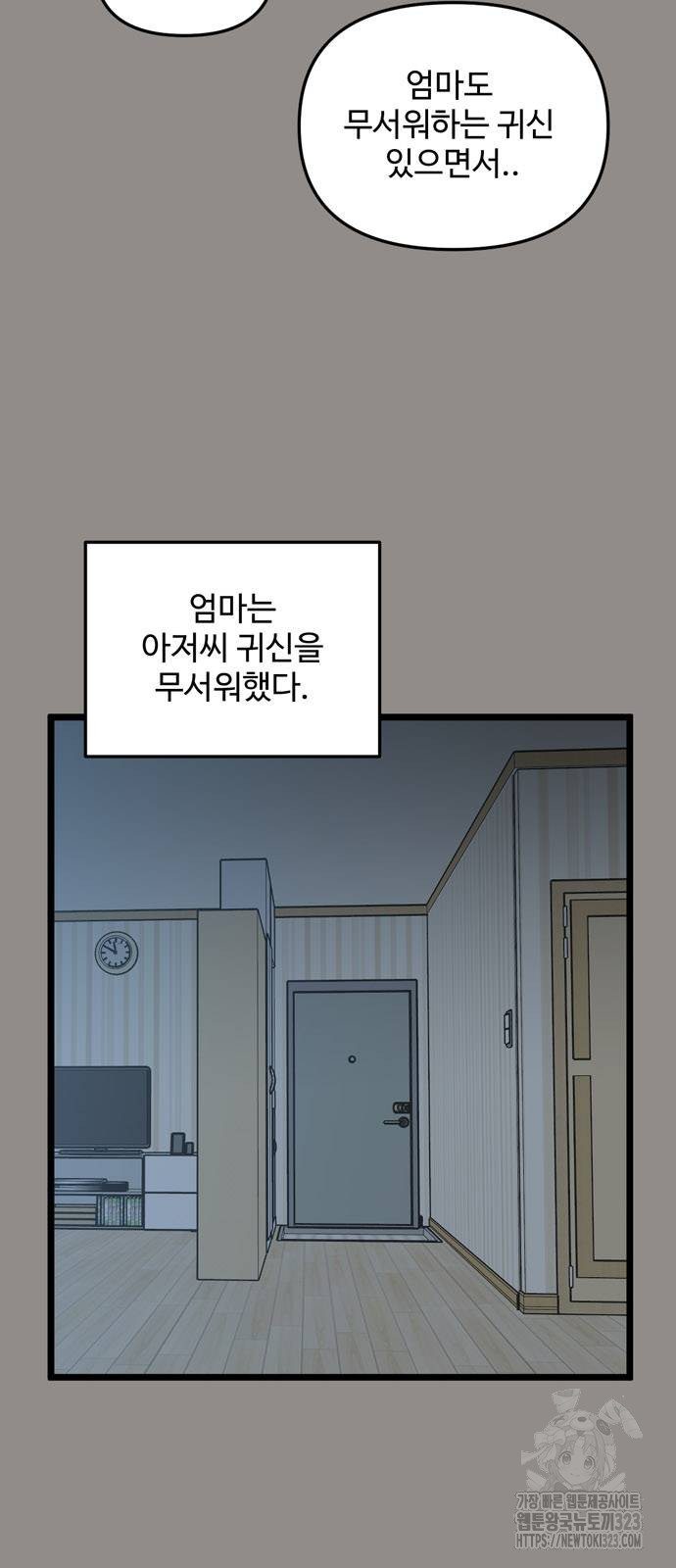 집이 없어 243화 5