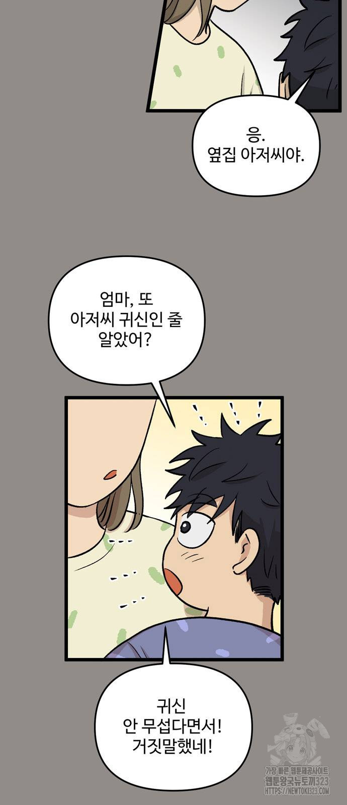 집이 없어 243화 8