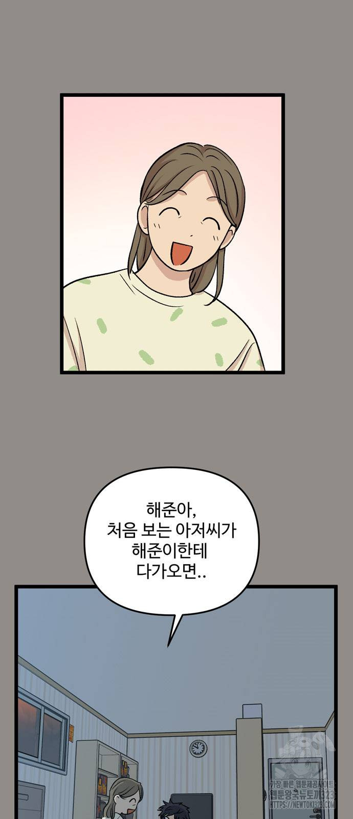 집이 없어 243화 9