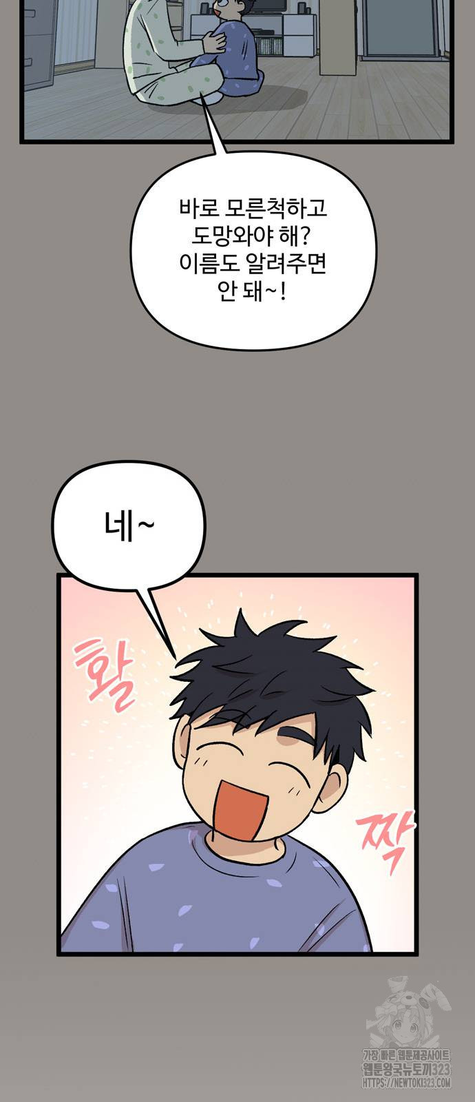 집이 없어 243화 10