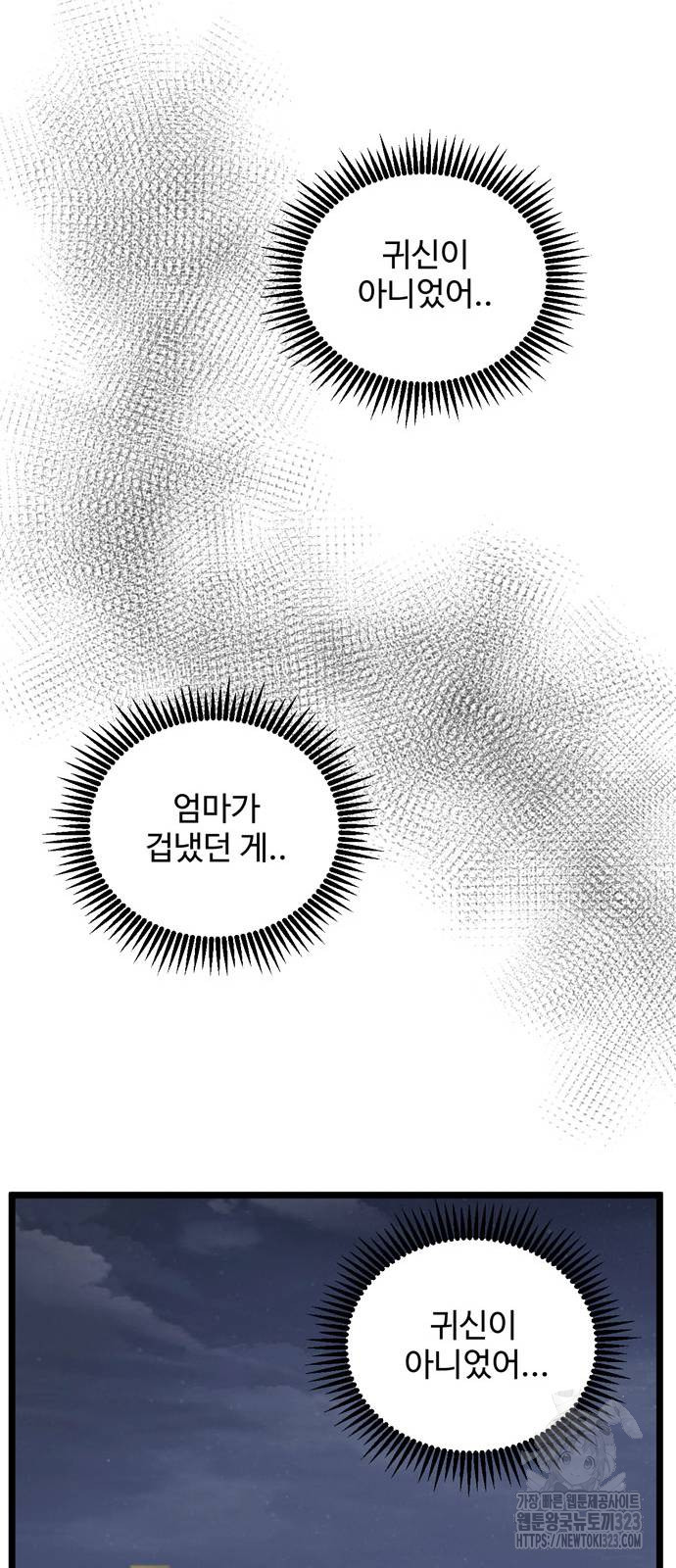 집이 없어 243화 12