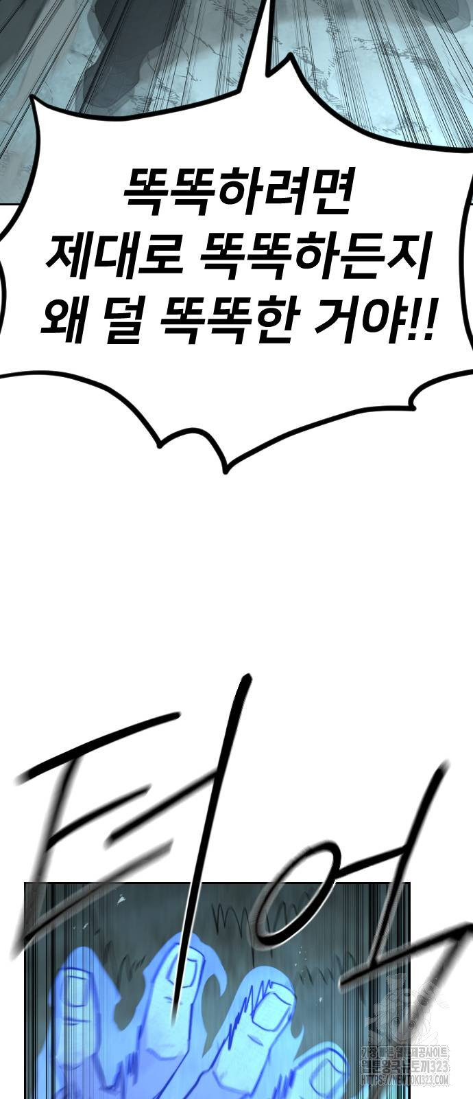 화산귀환 109화 15