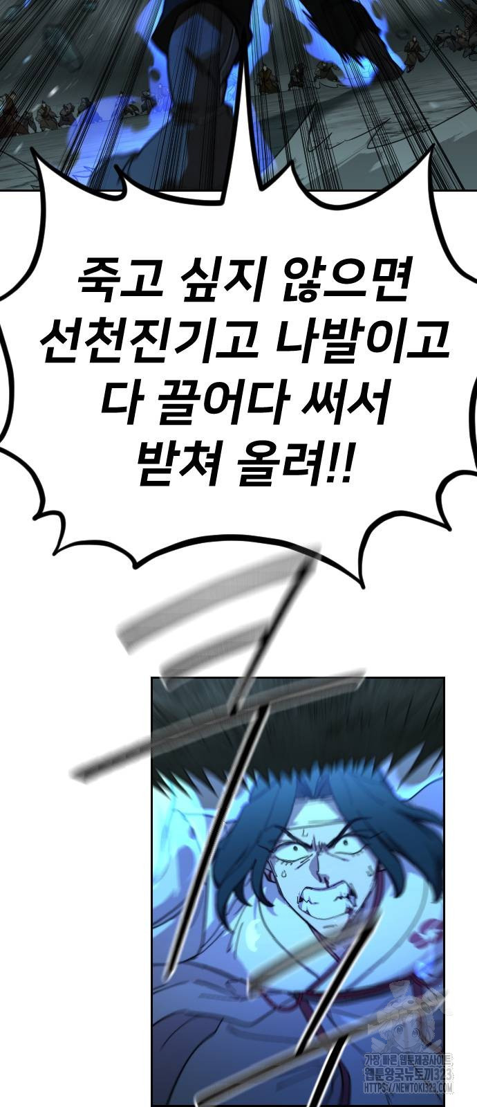 화산귀환 109화 17